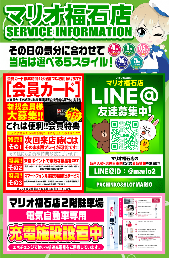 マリオ福石店の最新情報画像