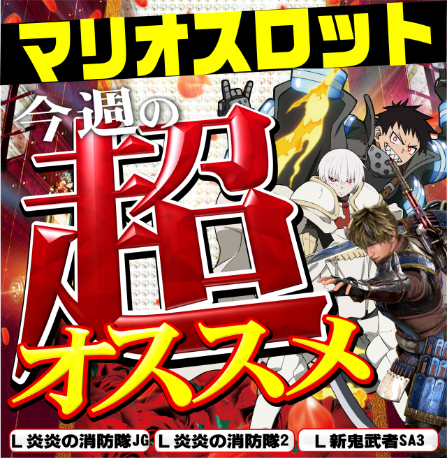 マリオ福石店の最新情報画像