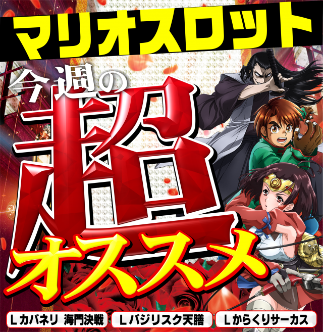 マリオ福石店の最新情報画像