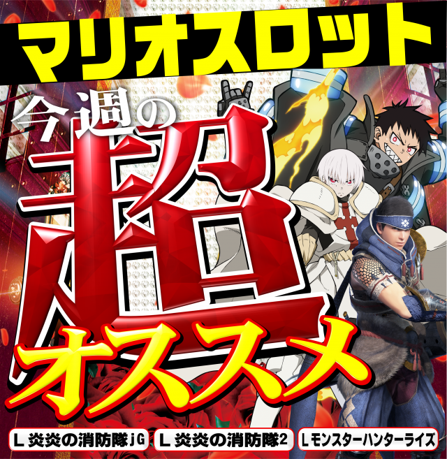 マリオ福石店の最新情報画像