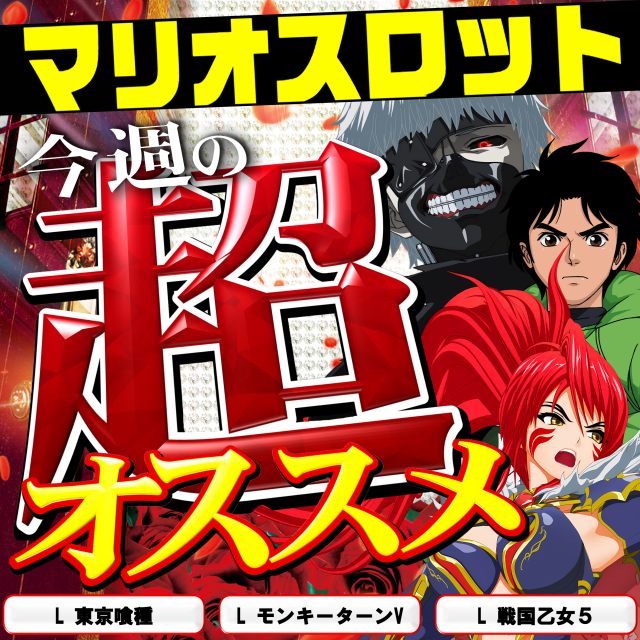 マリオ福石店の最新情報画像