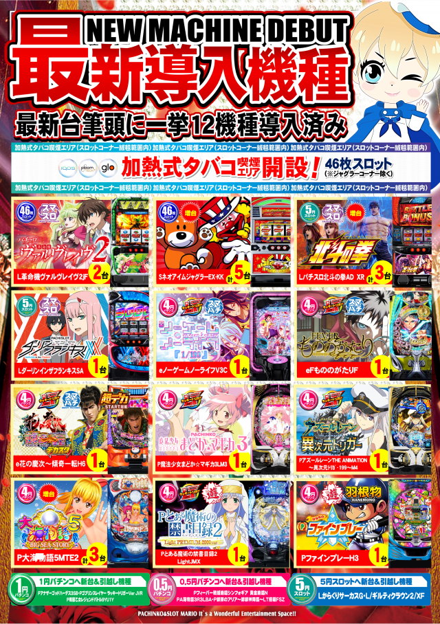 マリオ福石店の最新情報画像