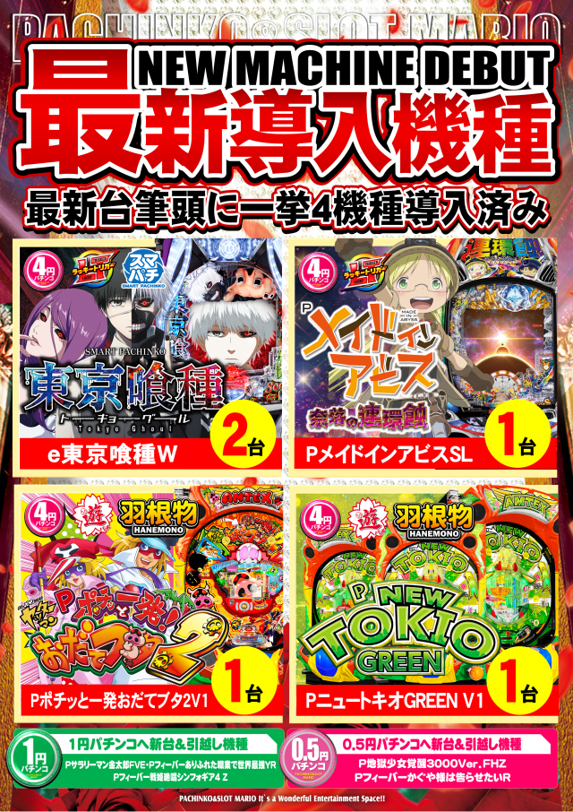 マリオ福石店の最新情報画像