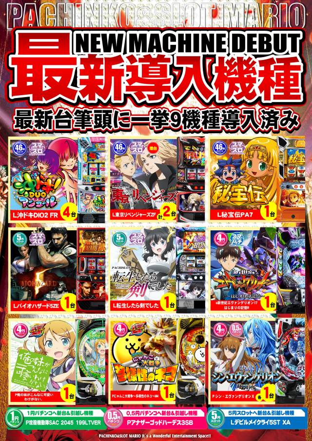 マリオ福石店の最新情報画像