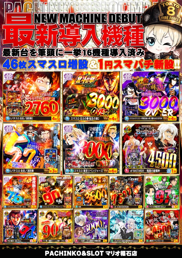 マリオ福石店の最新情報画像