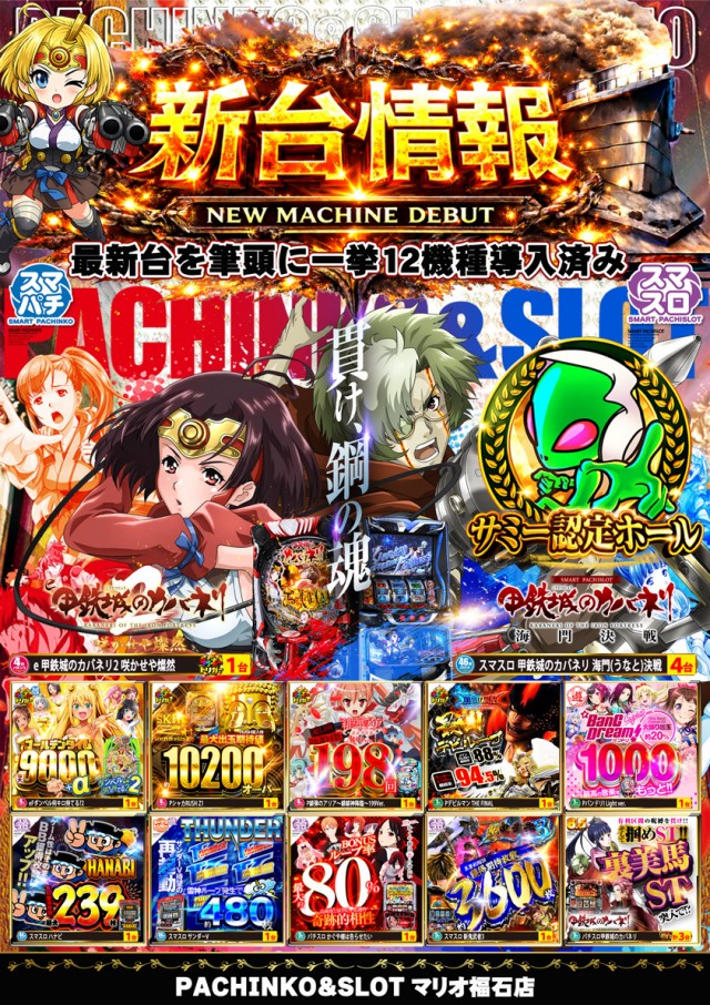 マリオ福石店の最新情報画像