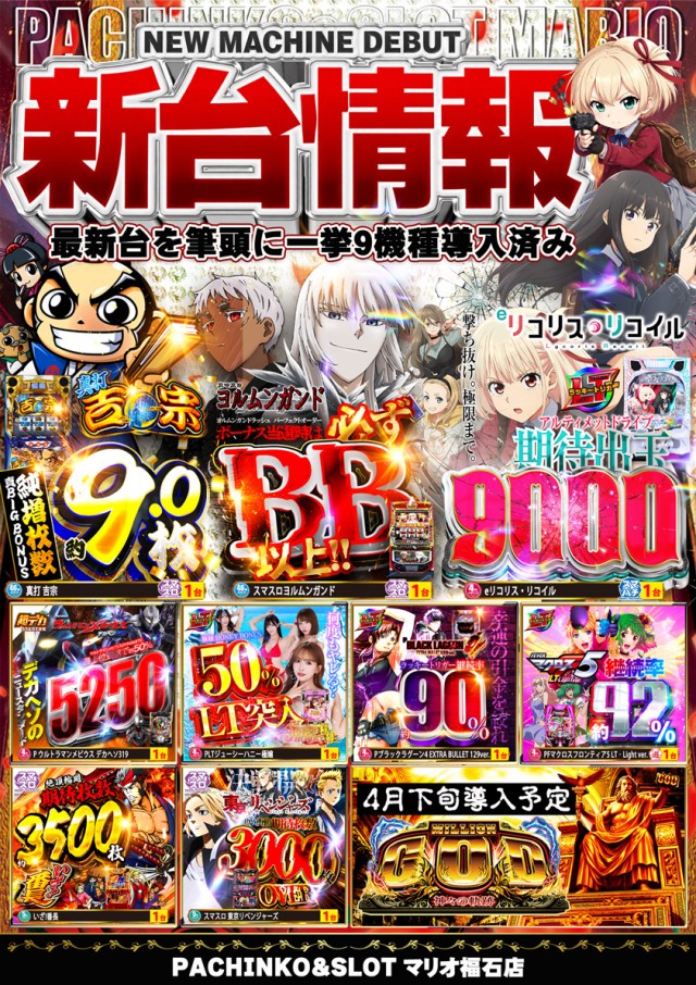 マリオ福石店の最新情報画像