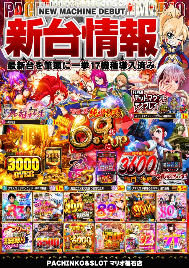 マリオ福石店の最新情報画像
