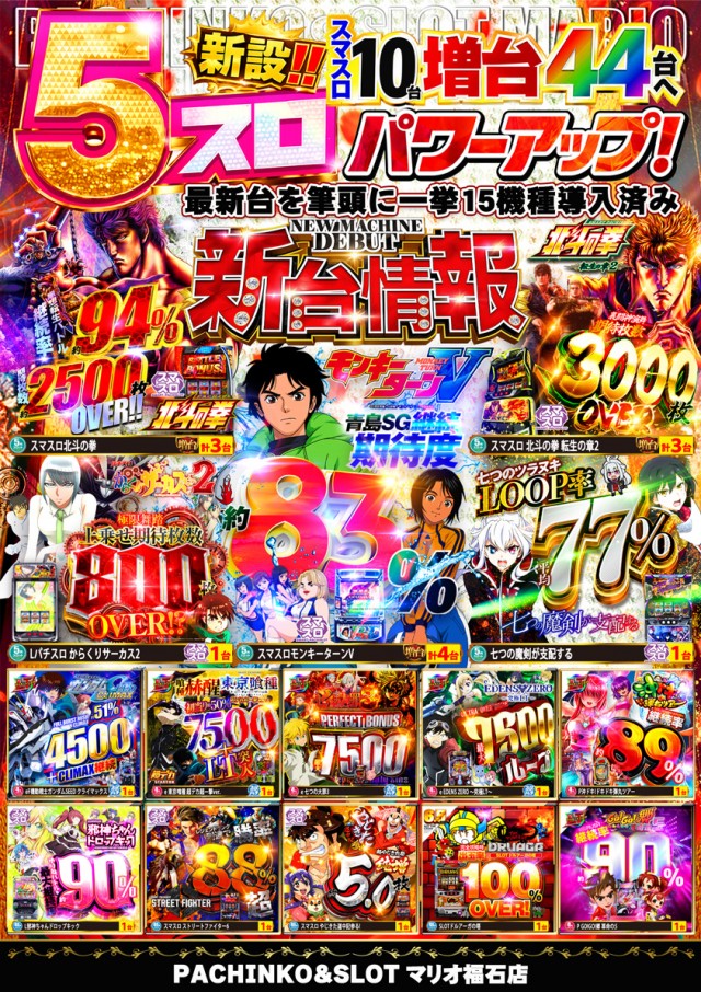 マリオ福石店の最新情報画像
