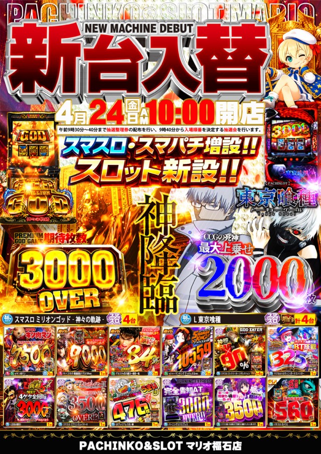 マリオ福石店の最新情報画像