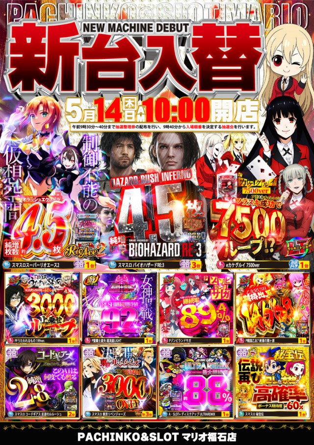 マリオ福石店の最新情報画像