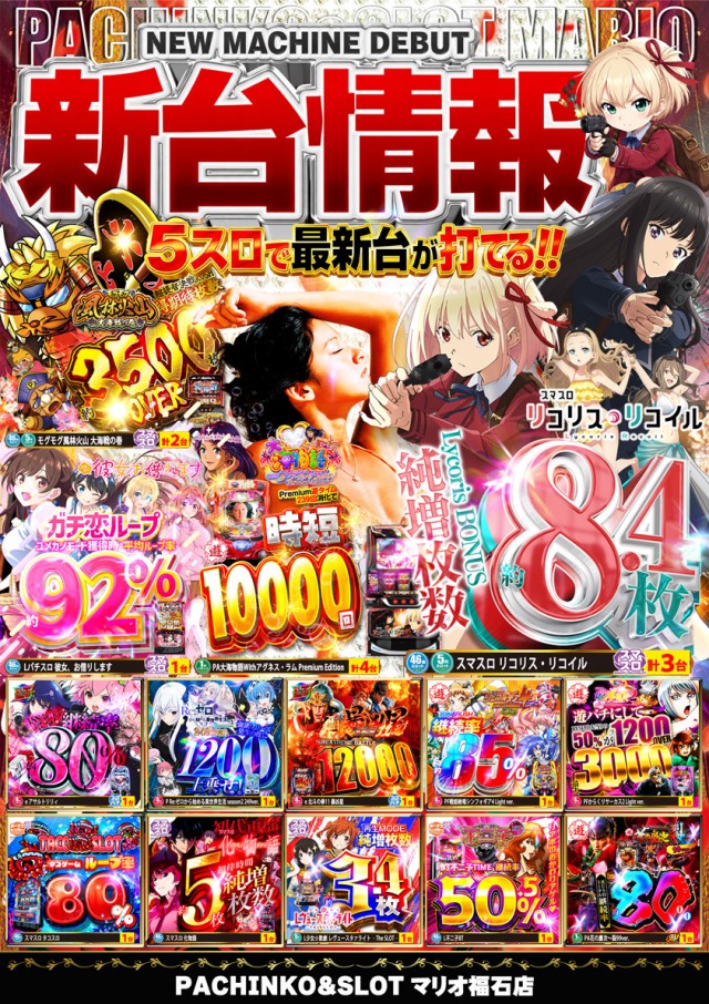 マリオ福石店の最新情報画像