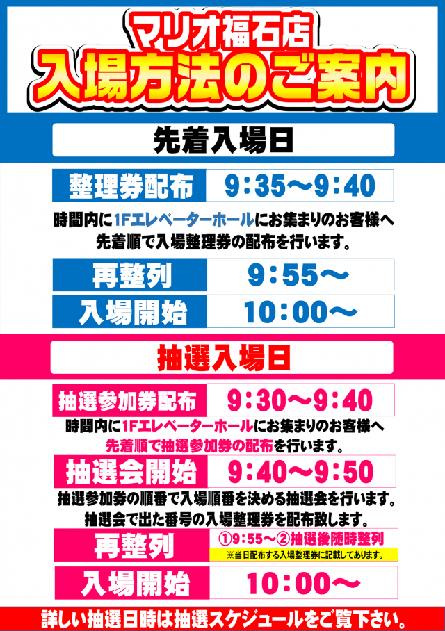 マリオ福石店の最新情報画像
