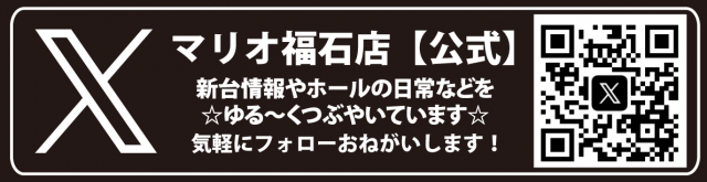 マリオ福石店の最新情報画像