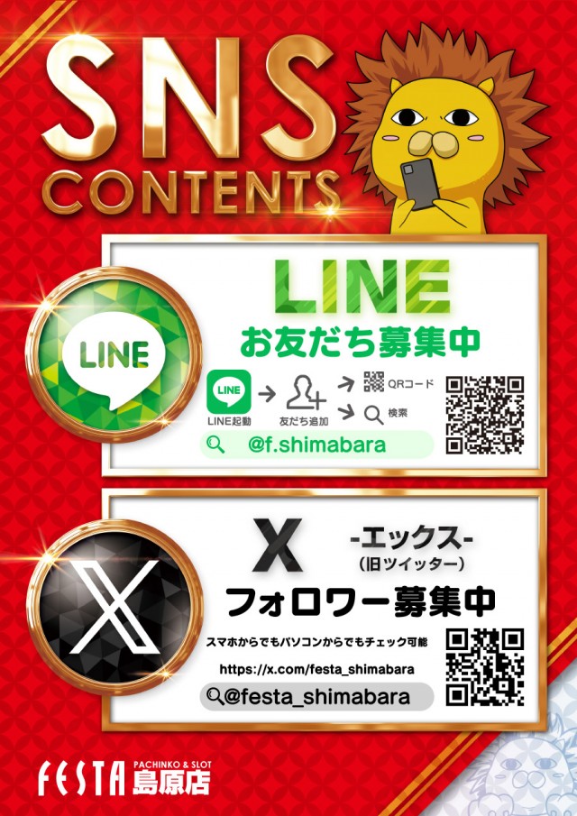 フェスタ･島原店の最新情報画像