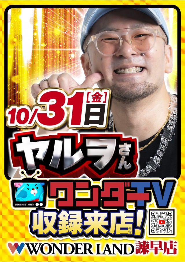 ワンダーランド諫早店の最新情報画像