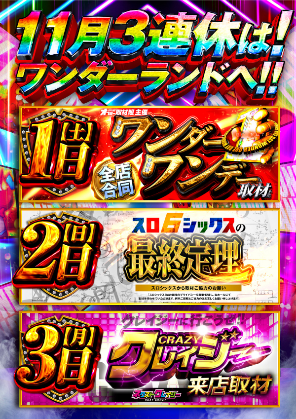 ワンダーランド諫早店の最新情報画像