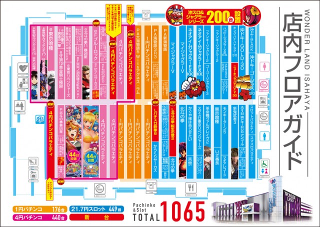 ワンダーランド諫早店の最新情報画像