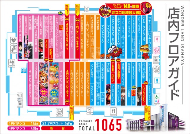 ワンダーランド諫早店の最新情報画像