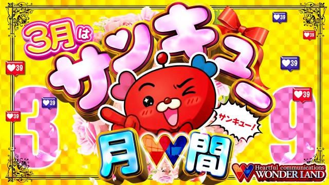 ワンダーランド諫早店の最新情報画像