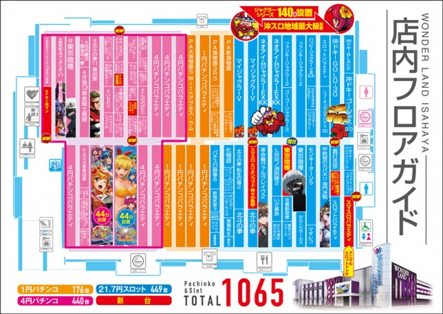 ワンダーランド諫早店の最新情報画像