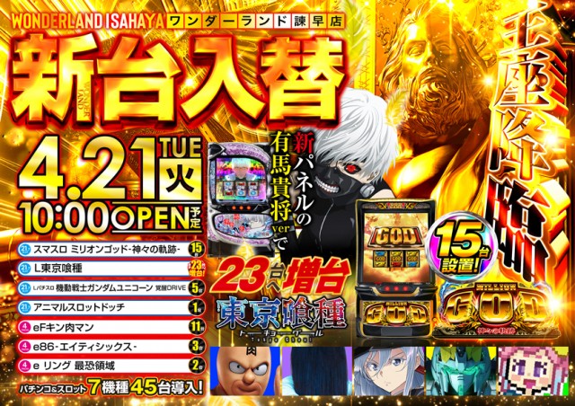 ワンダーランド諫早店の最新情報画像