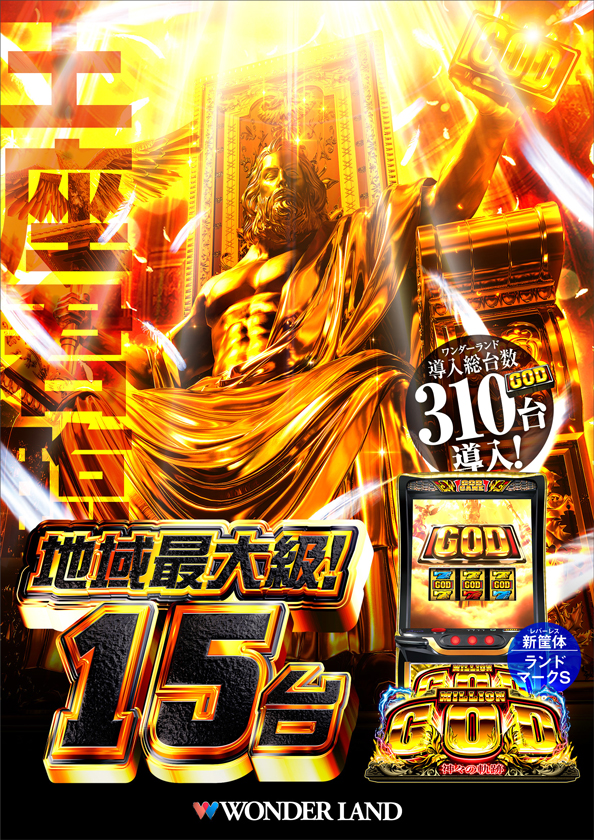 ワンダーランド諫早店の最新情報画像