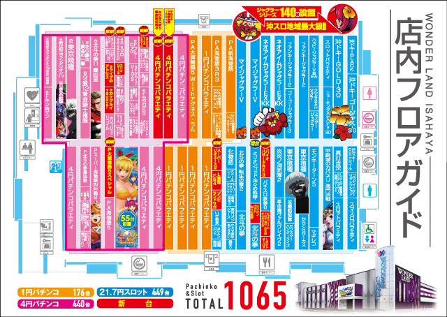 ワンダーランド諫早店の最新情報画像