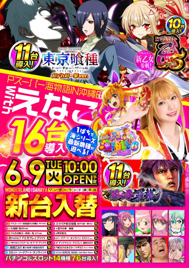 ワンダーランド諫早店の最新情報画像