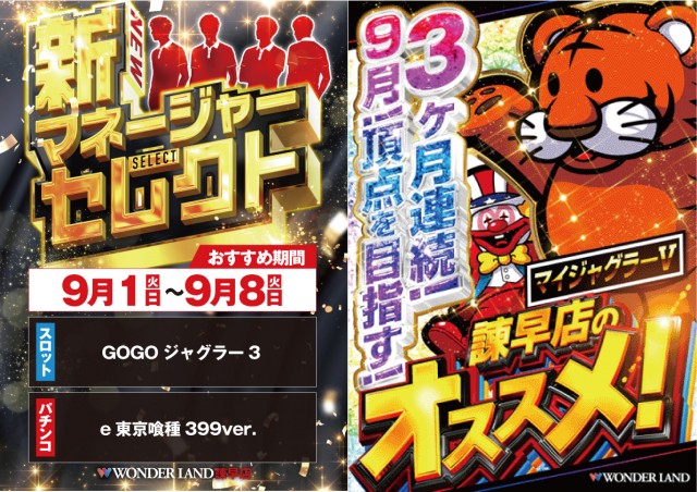 ワンダーランド諫早店の最新情報画像