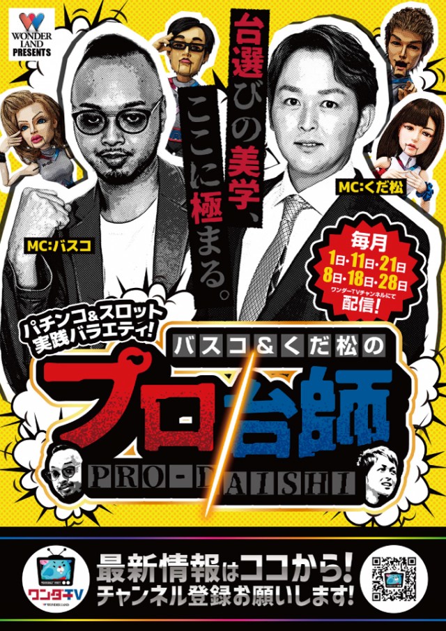 ワンダーランド諫早店の最新情報画像