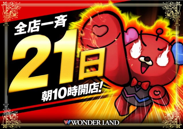 ワンダーランド諫早店の最新情報画像