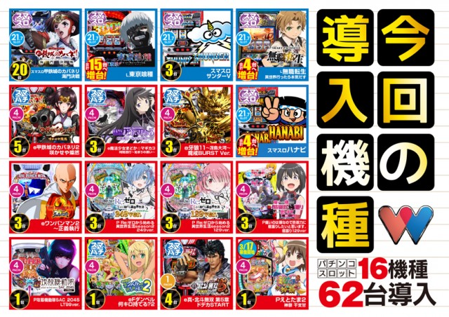 ワンダーランド諫早店の最新情報画像