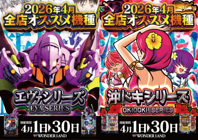 ワンダーランド諫早店の最新情報画像