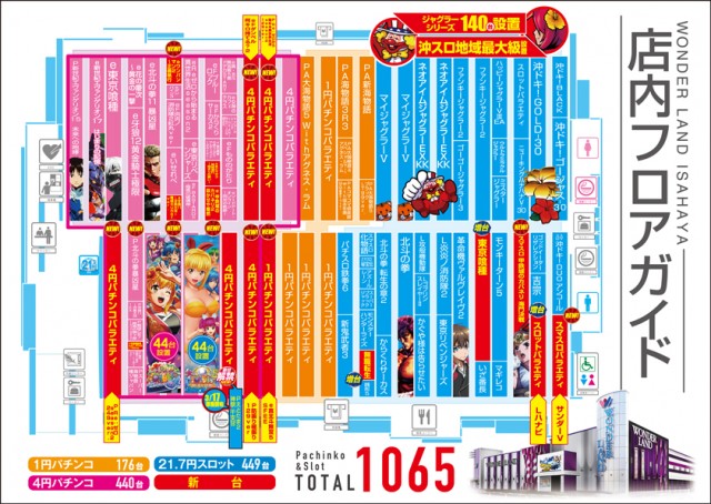 ワンダーランド諫早店の最新情報画像