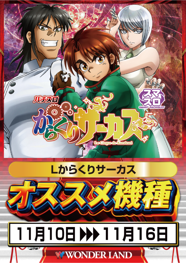 ワンダーランド諫早店の最新情報画像