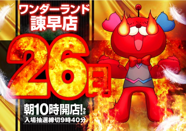 ワンダーランド諫早店の最新情報画像
