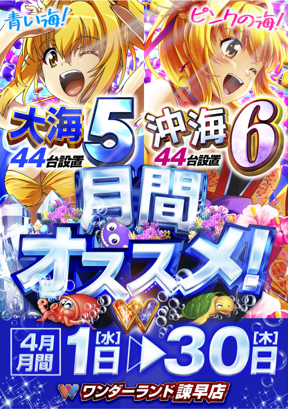 ワンダーランド諫早店の最新情報画像