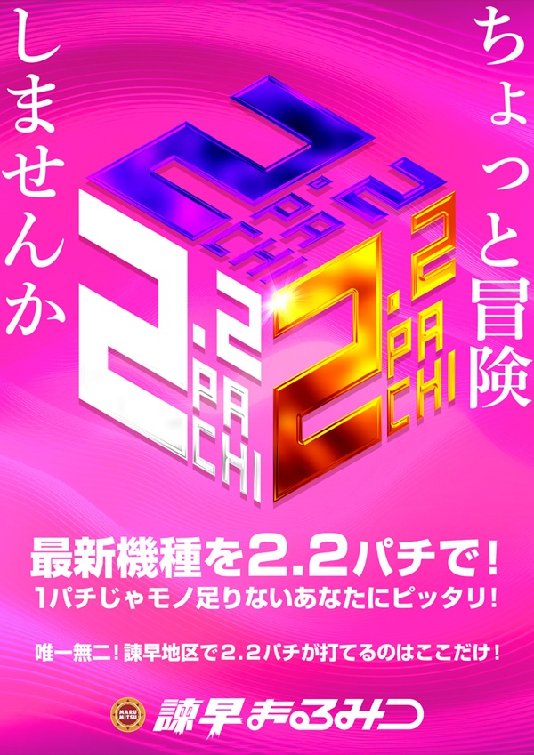 諫早まるみつの最新情報画像