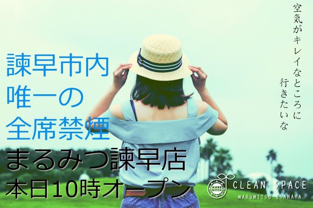 まるみつ諫早店に行こう♪