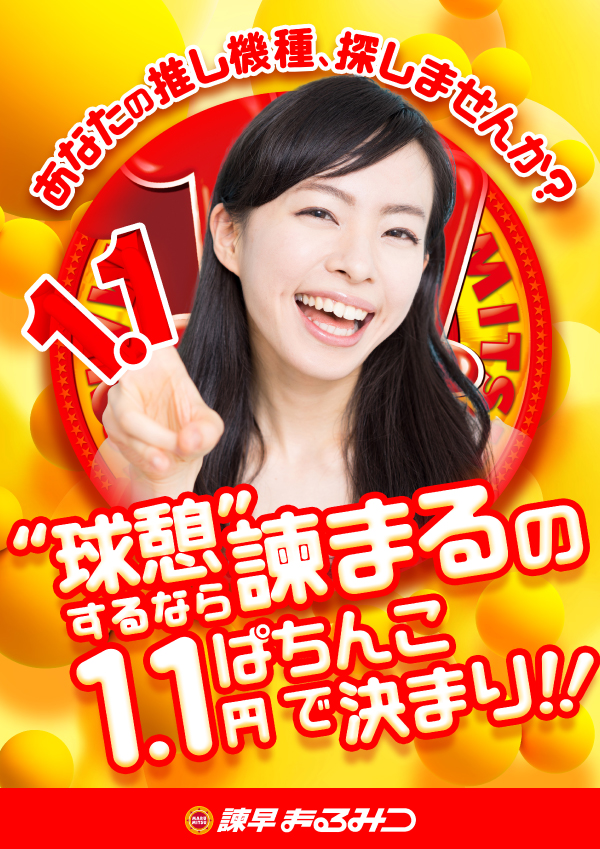 諫早まるみつの最新情報画像