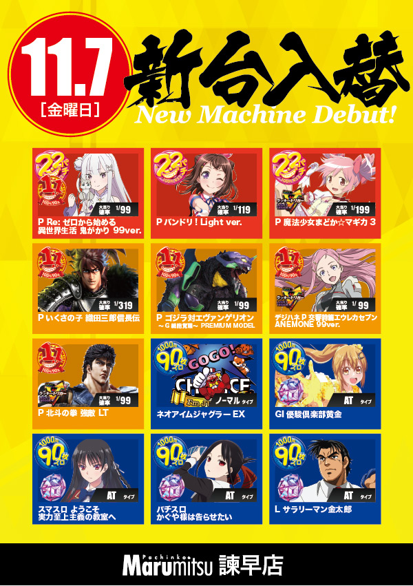 諫早まるみつの最新情報画像