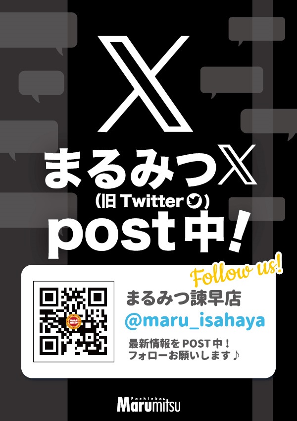 諫早まるみつの最新情報画像