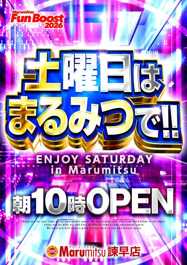 諫早まるみつの最新情報画像