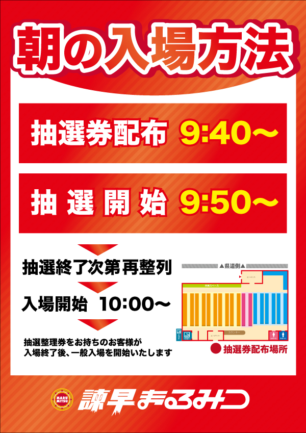 諫早まるみつの最新情報画像