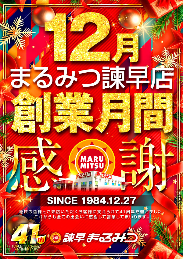 諫早まるみつの最新情報画像