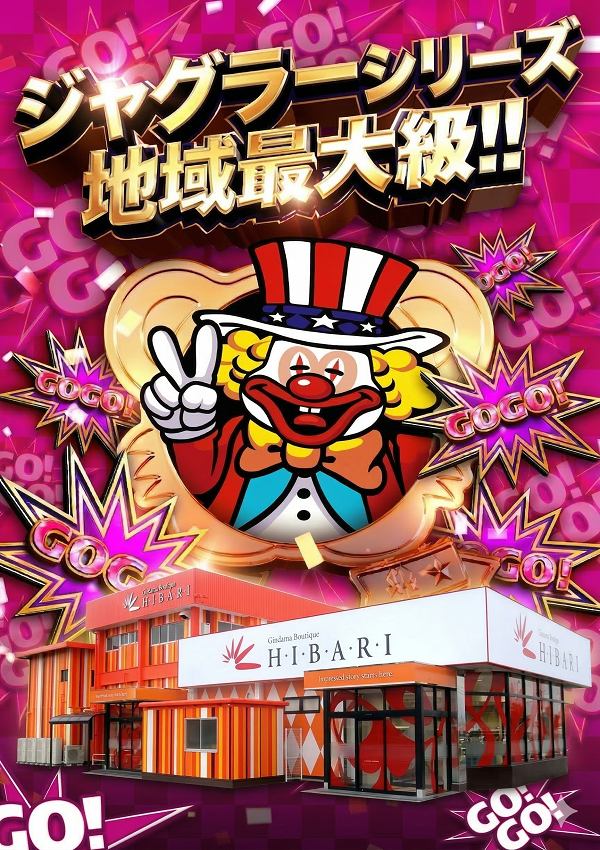 ひばり高来店の最新情報画像