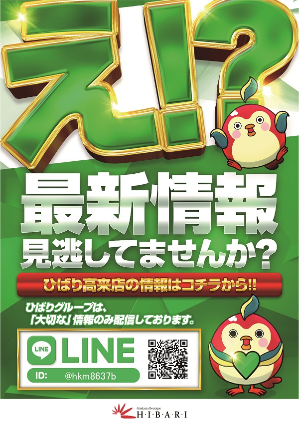 ひばり高来店の最新情報画像