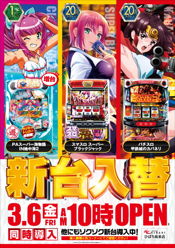 ひばり高来店の最新情報画像