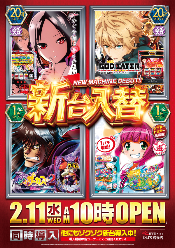 ひばり高来店の最新情報画像